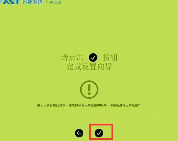 迅捷300M无线路由器怎么设置？