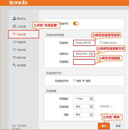 腾达 N318 V6 无线路由器WiFi密码设置