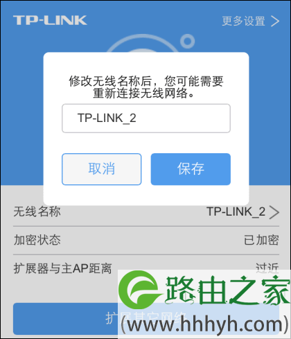 tplink放大器如何更改名称？