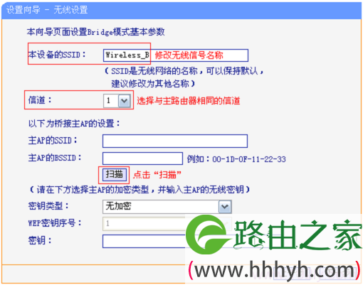 TP-Link TL-WR708N路由器无线桥接设置