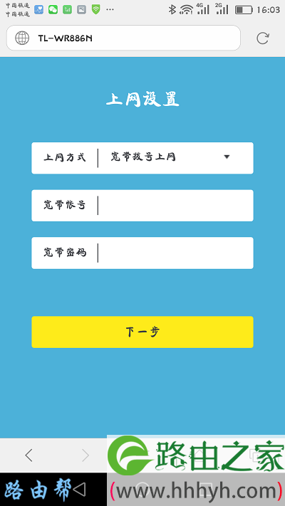 手机设置tp-link路由器步骤