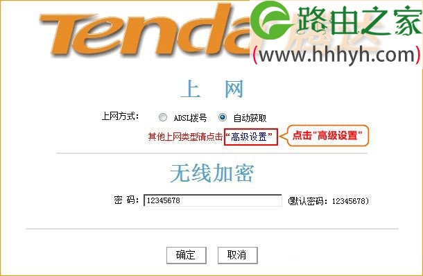 腾达(Tenda)路由器修改无线WiFi密码设置