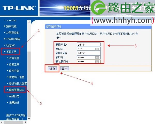 TP-Link路由器TL-WR842N如何设置密码