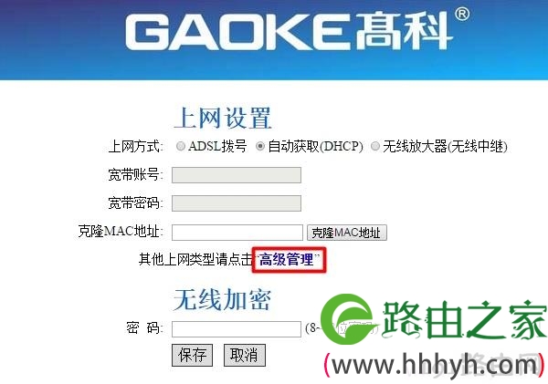 高科(GAOKE)路由器设置无线网络详细步骤