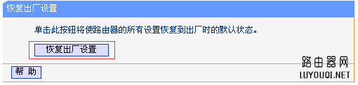 路由器复位（恢复出厂设置）的操作方法(路由器复位的操作方法(恢复出厂设置))