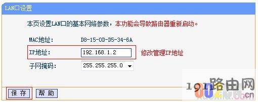 修改路由器地址192.168.1.1改为192.168.0.1详细步骤