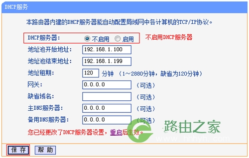 TP-Link TL-WR745N V1~V2 无线路由器作交换机使用操作流程