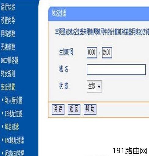 TP-LINK无线路由器详细步骤