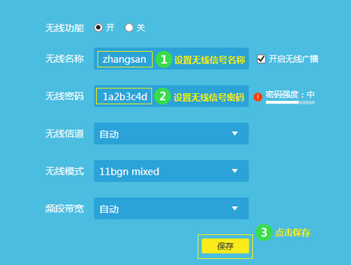 TP-Link TL-WR890N 无线路由器WiFi密码和名称设置