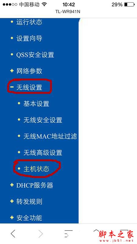 怎么使用查看那些人蹭自家的WiFi，然后将他屏蔽