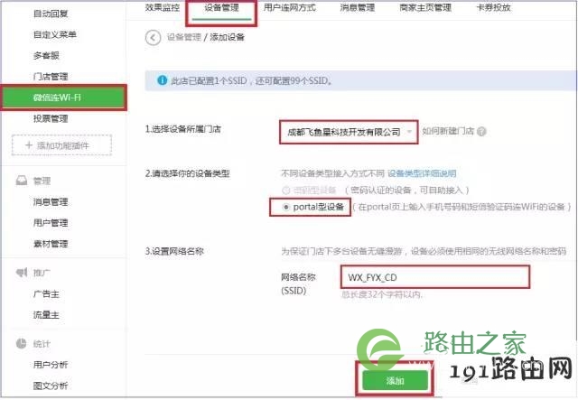 配置微信连WiFi 微信wifi一键连