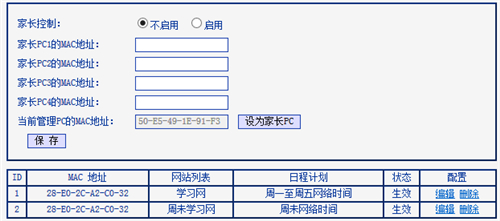 TP-Link TL-WDR6510 V1 无线路由器家长控制管控小孩上网行为