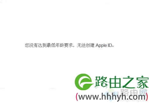 apple id没有达到最低年龄要求解决方法