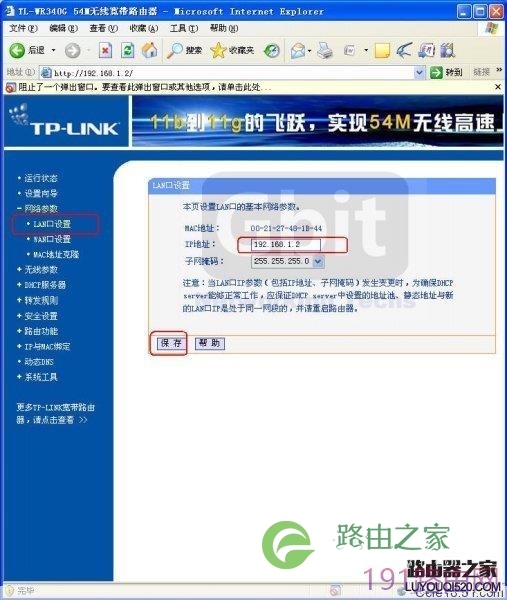 TP-LINK路由器桥接功能的设置操作步骤