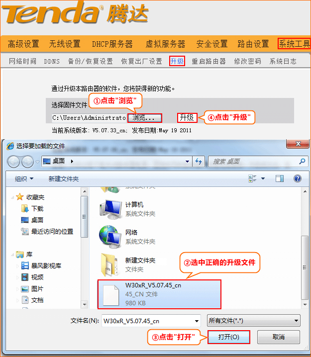 Tenda腾达无线路由器如何升级? 腾达无线路由器升级方法步骤图文讲解