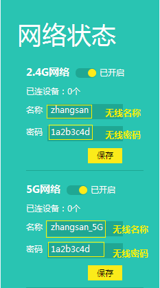 TP-Link TL-WDR7800路由器无线网络密码和名称设置