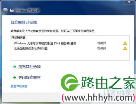 win7无线网络无法连接的解决方法(图)