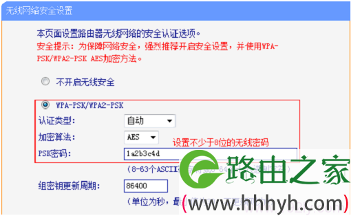 TP-Link TL-WDR6500路由器无线密码和名称设置