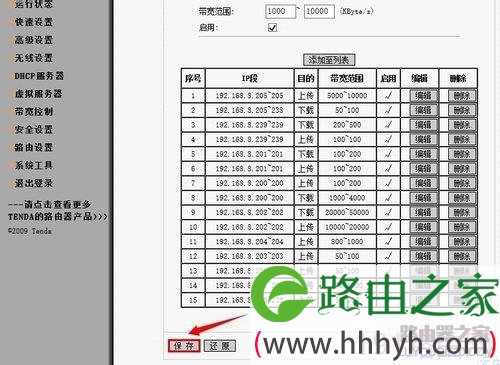 腾达无线路由器限速功能使用步骤