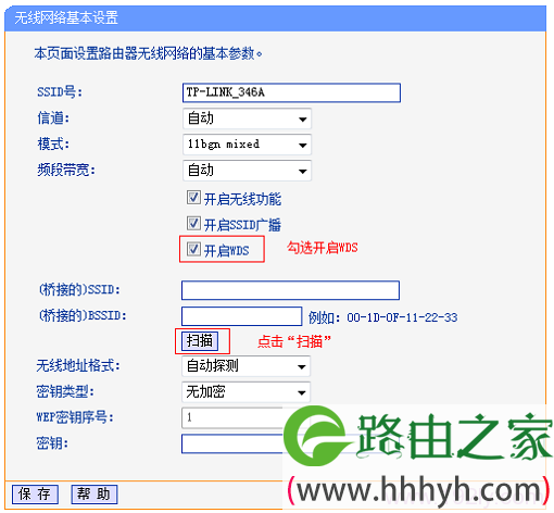 TP-Link路由器桥接设置