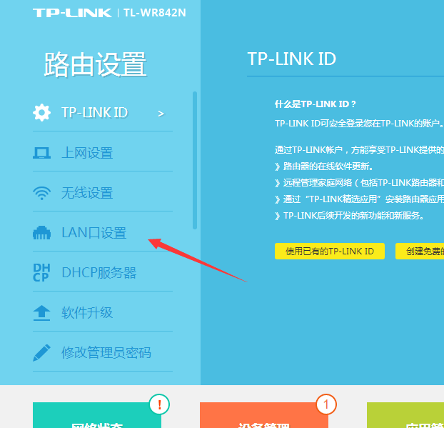 tplogincn登录首页路由器设置（ TP-LINK手机登录入口）