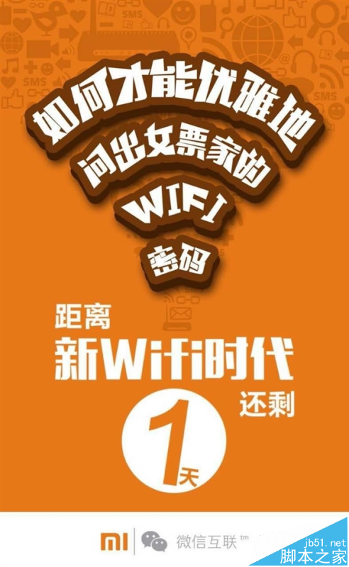 小米路由中微信好友无需密码连接WiFi的功能怎么使用?