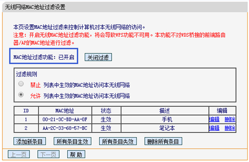 迅捷 FW326R 无线路由器无线MAC地址过滤设置