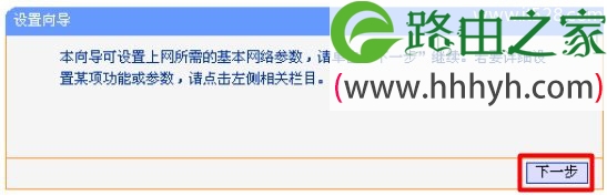 TP-Link TL-WR840N 300M无线路由器设置上网