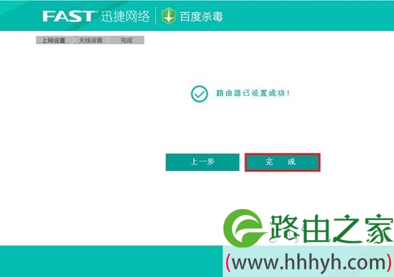 Fast迅捷FBD300 V1.0无线路由器设置