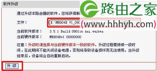 水星(Mercury)无线路由器固件升级方法