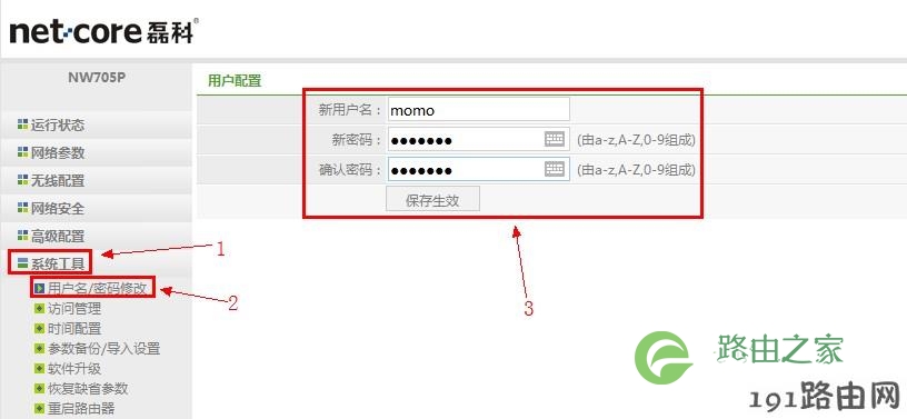 Netcore磊科无线路由器设置密码