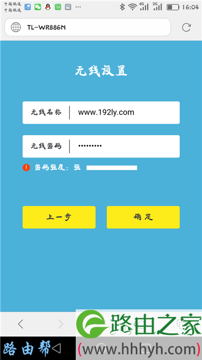手机设置tp-link路由器步骤