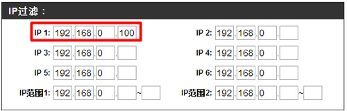 D-Link DIR-600M 无线路由器IP地址过滤设置