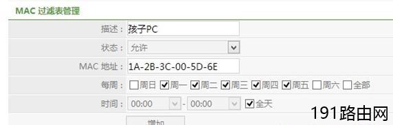 磊科NW705P无线路由器MAC地址过滤功能配置操作方法