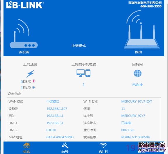 LB-LINK必联 中继器RE300 Repeater操作步骤
