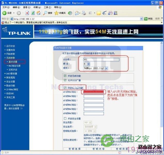 TP-LINK路由器桥接功能的设置操作步骤