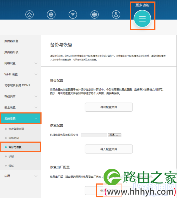 荣耀路由X1增强版怎么恢复出厂设置？