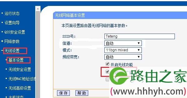 TP-Link TL-WR842N路由器如何隐藏wifi信号？