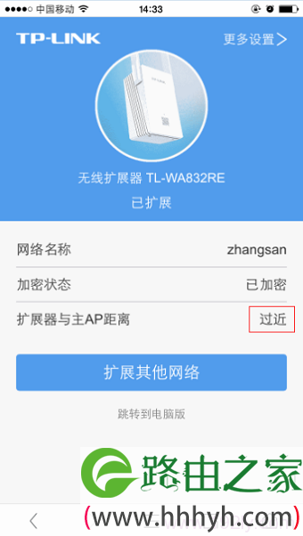 TP-Link TL-WA832RE安装设置教程(手机版)