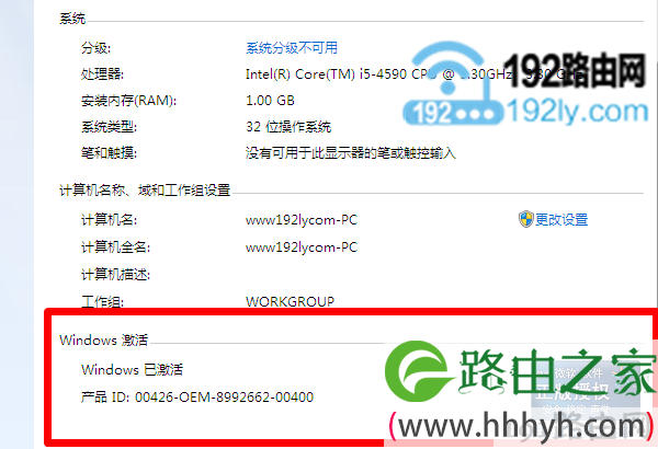 如何查看win7是否永久激活