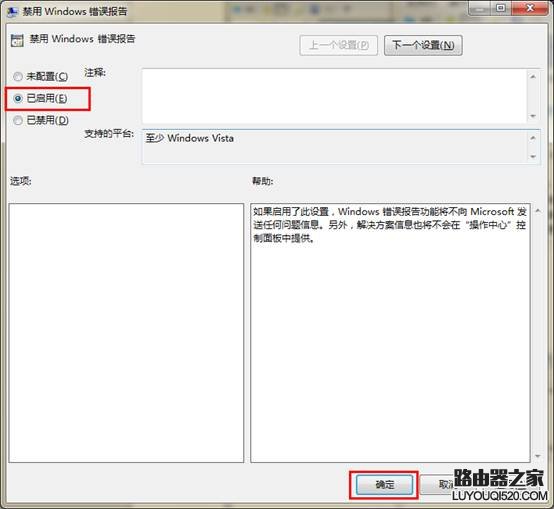 禁用win7错误报告的程序步骤