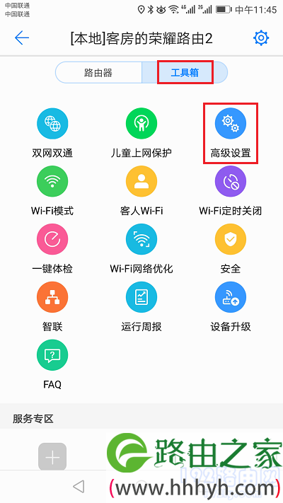 荣耀路由2用智能家居APP怎么改密码？