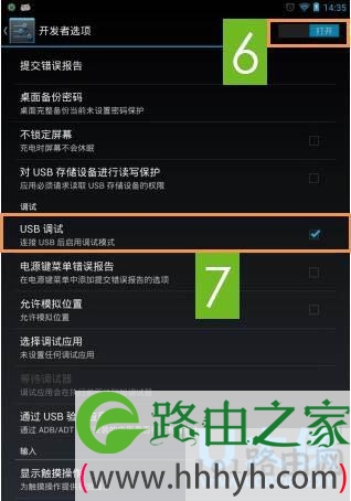 安卓手机usb调试模式怎么打开