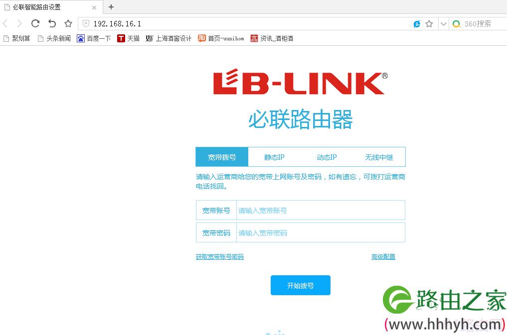 B-LINK路由器登录并访问设置页面操作方法