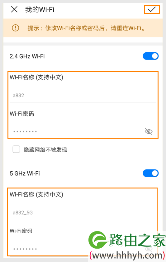 华为路由器AX3怎么设置WiFi密码和名称？