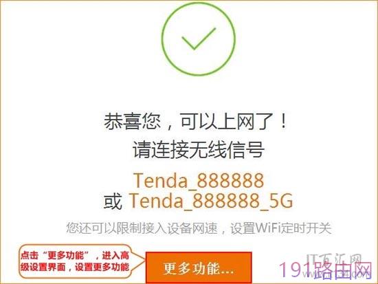 腾达(Tenda)192.168.0.1路由器手机登陆设置详细步骤