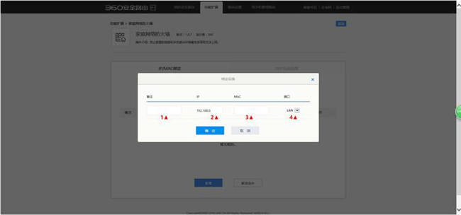 360安全路由的IP/MAC绑定操作方法