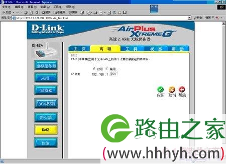 d-link路由器+IPCAM应用配置使用教程