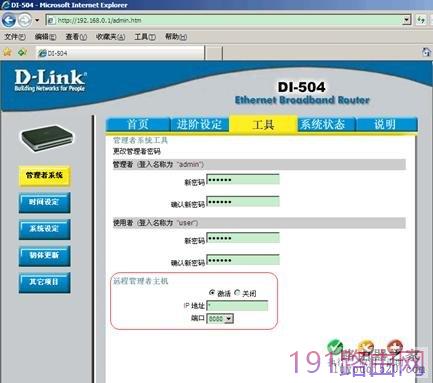 d-link路由器开启远程管理操作步骤