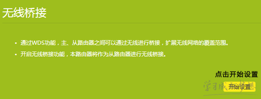 两台双频无线路由器的WDS无线桥接方法